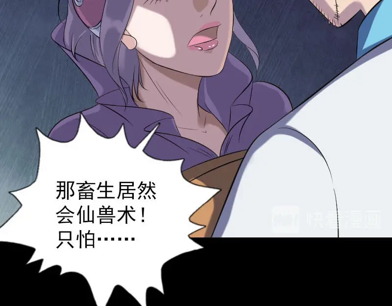 《易人奇录》第257话 无耻至极 第21页