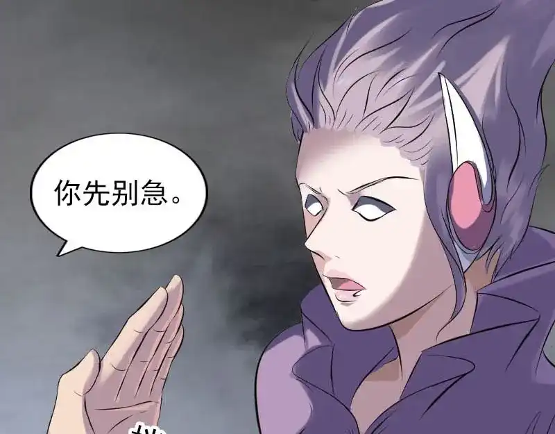 《易人奇录》第257话 无耻至极 第48页