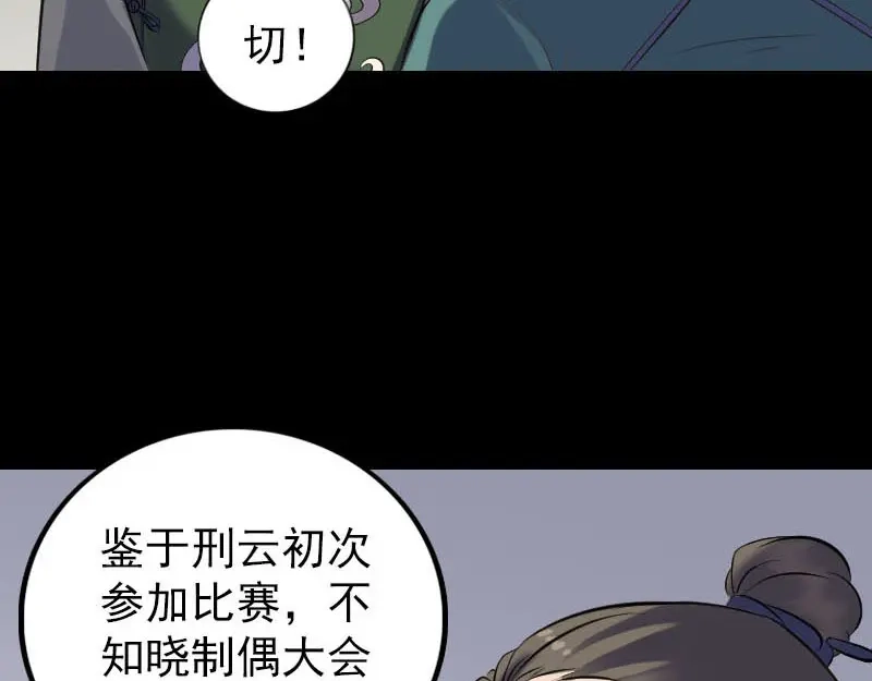 《易人奇录》第257话 无耻至极 第60页