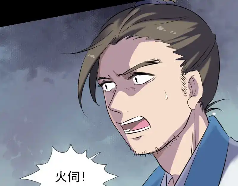 《易人奇录》第257话 无耻至极 第17页