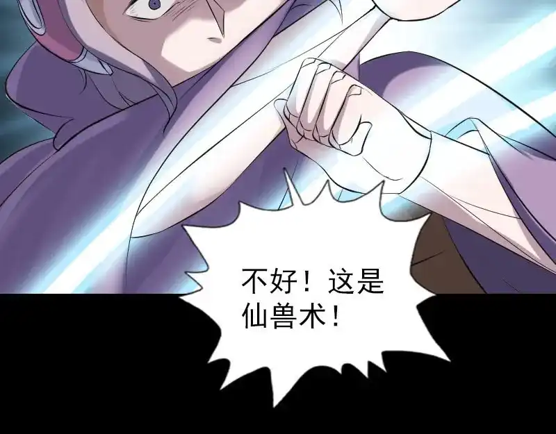 《易人奇录》第257话 无耻至极 第12页