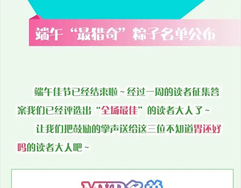 《易人奇录》第257话 无耻至极 第94页