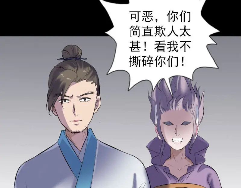 《易人奇录》第257话 无耻至极 第46页
