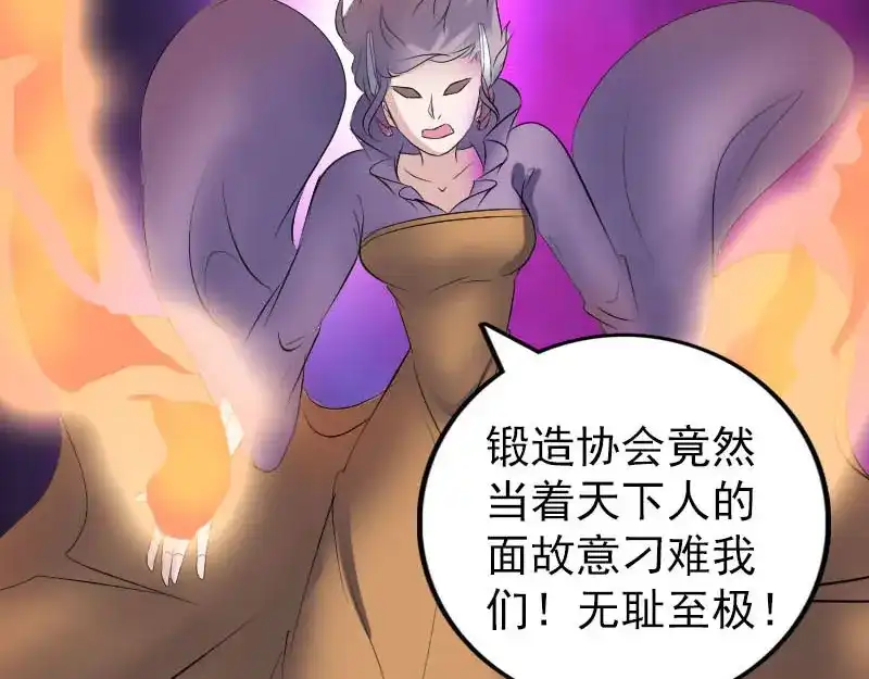 《易人奇录》第257话 无耻至极 第32页
