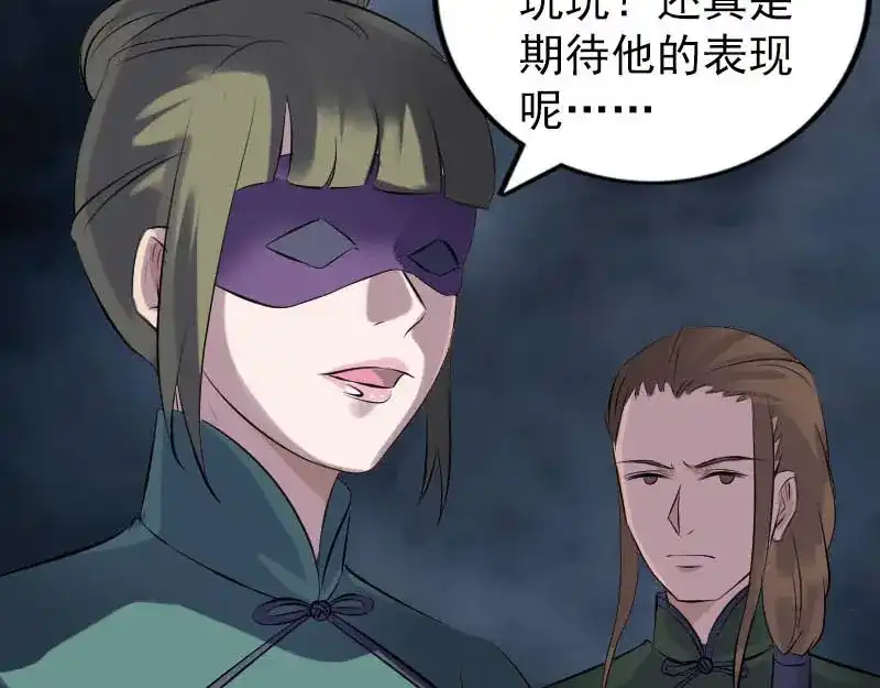 《易人奇录》第257话 无耻至极 第82页