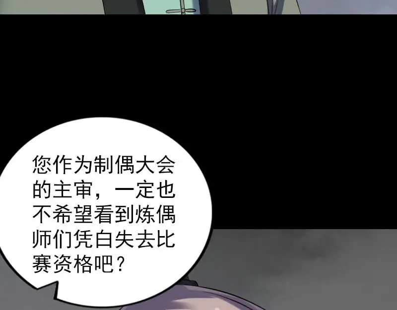 《易人奇录》第257话 无耻至极 第56页
