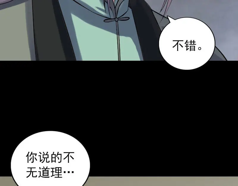 《易人奇录》第257话 无耻至极 第58页