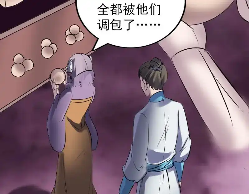 《易人奇录》第257话 无耻至极 第89页