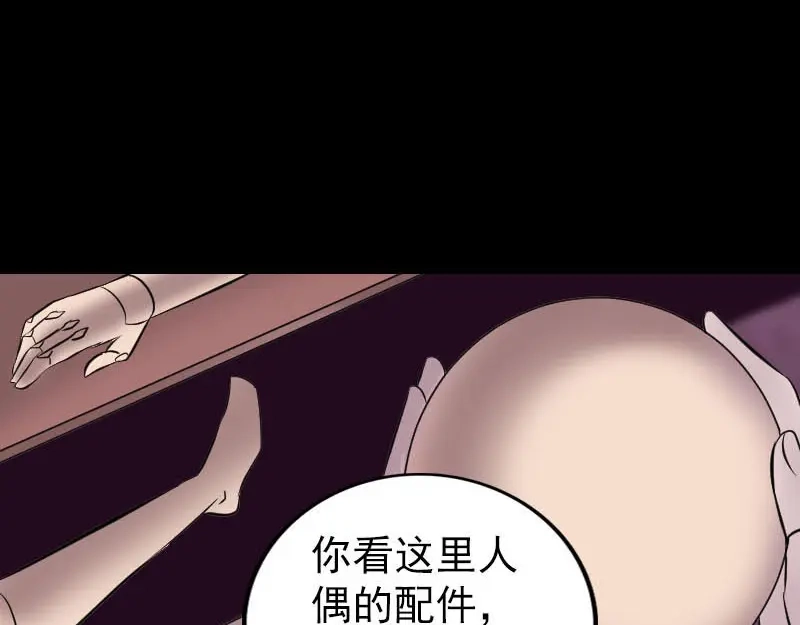 《易人奇录》第257话 无耻至极 第88页