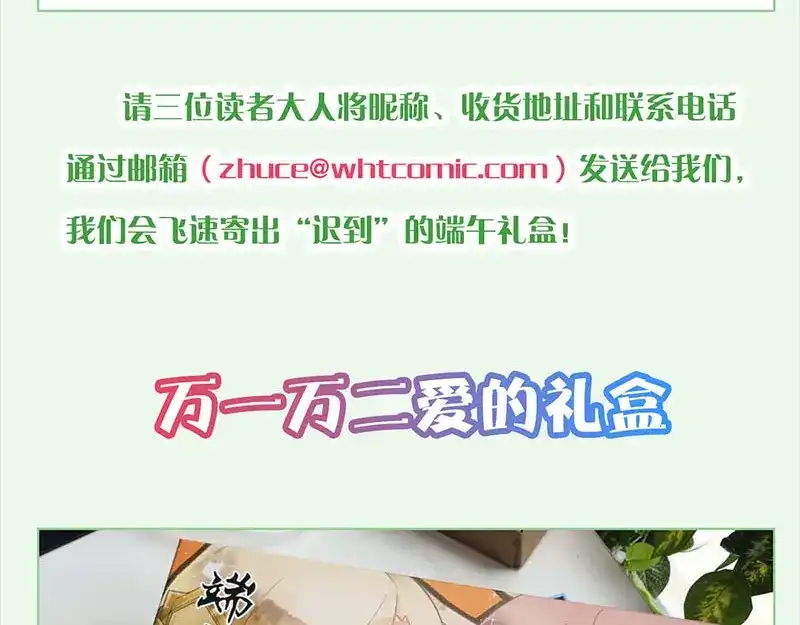 《易人奇录》第257话 无耻至极 第96页