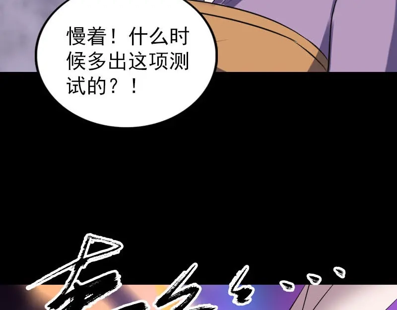 《易人奇录》第257话 无耻至极 第30页