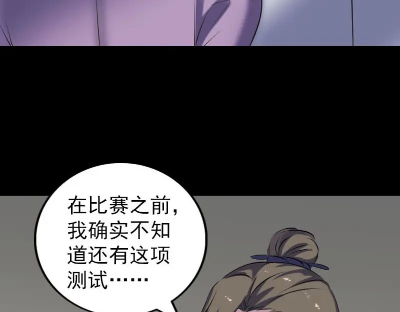 《易人奇录》第257话 无耻至极 第52页