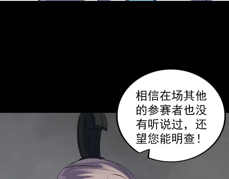 《易人奇录》第257话 无耻至极 第54页