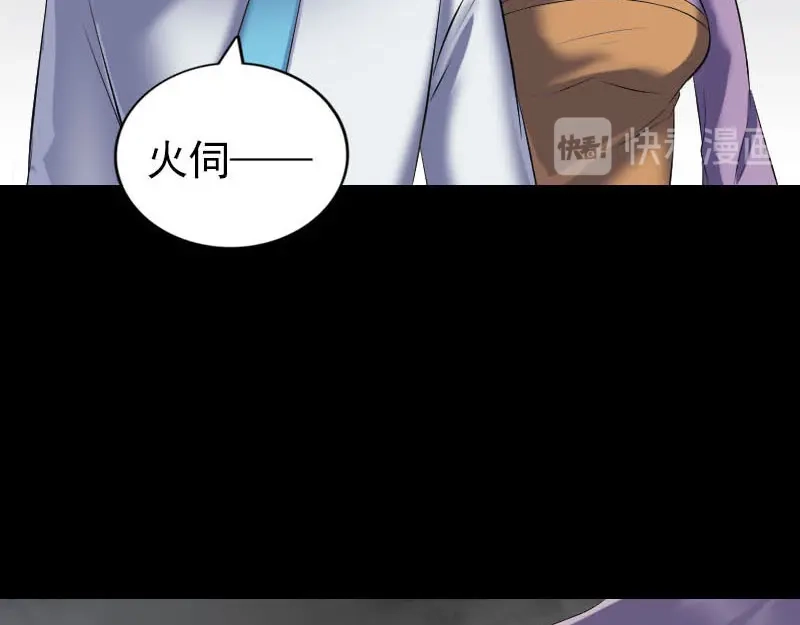 《易人奇录》第257话 无耻至极 第47页