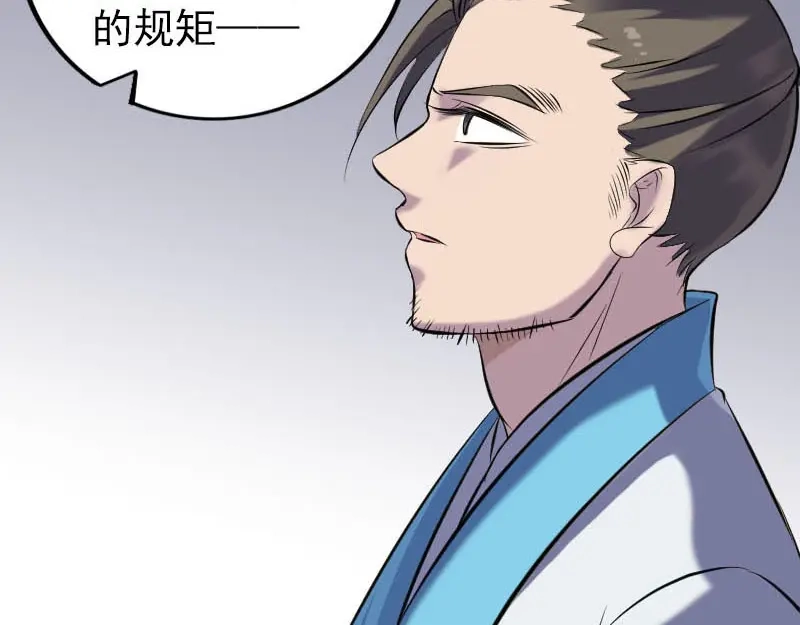 《易人奇录》第257话 无耻至极 第61页