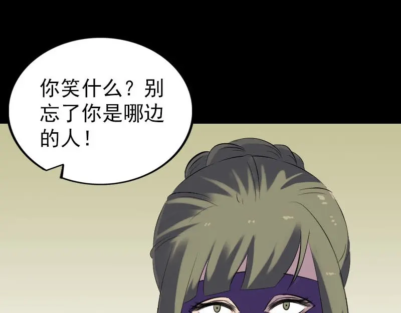 《易人奇录》第257话 无耻至极 第75页