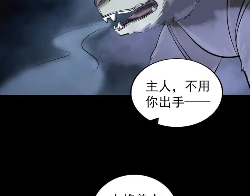 《易人奇录》第257话 无耻至极 第4页
