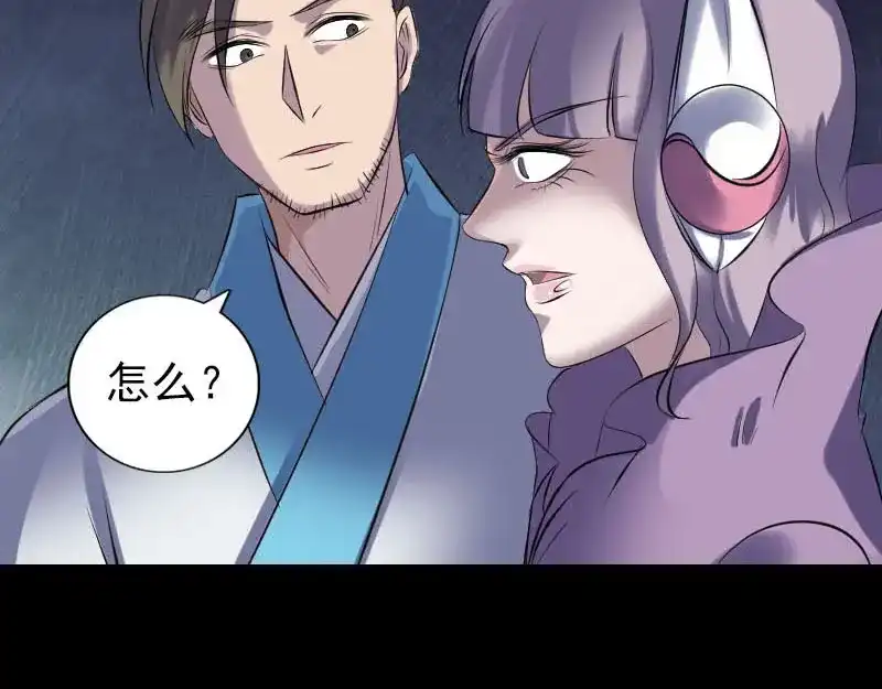 《易人奇录》第257话 无耻至极 第87页