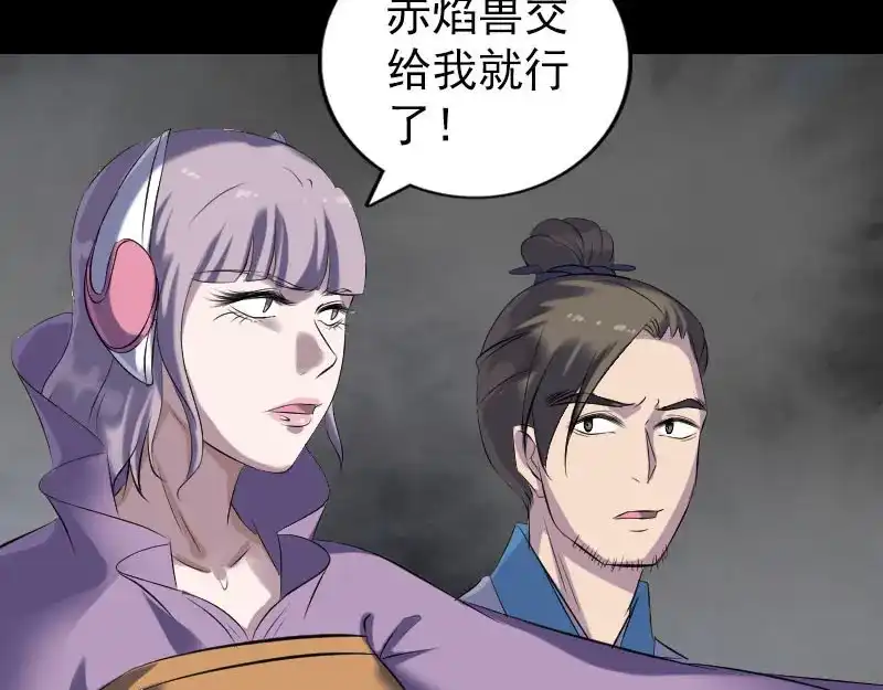 《易人奇录》第257话 无耻至极 第5页