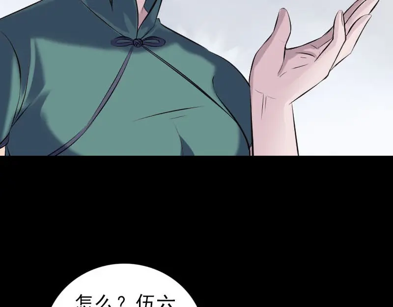 《易人奇录》第257话 无耻至极 第41页