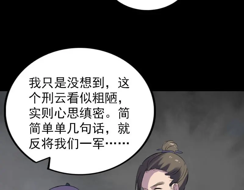 《易人奇录》第257话 无耻至极 第77页