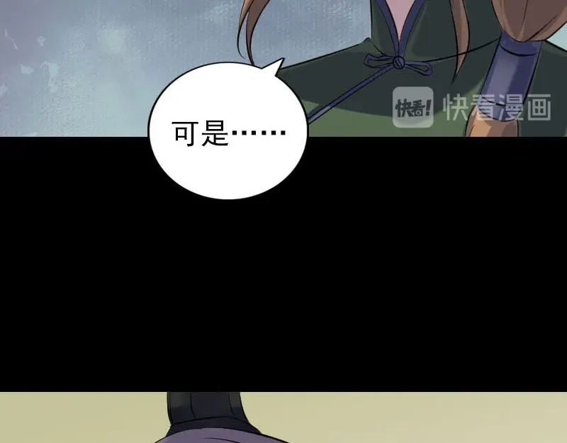 《易人奇录》第257话 无耻至极 第70页