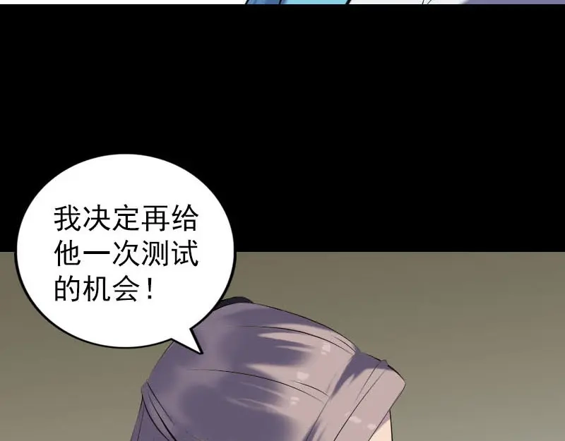 《易人奇录》第257话 无耻至极 第62页