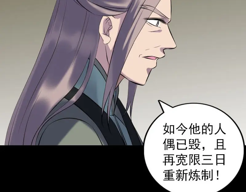 《易人奇录》第257话 无耻至极 第63页