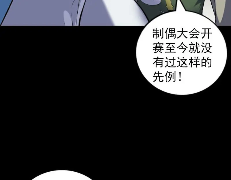 《易人奇录》第257话 无耻至极 第68页