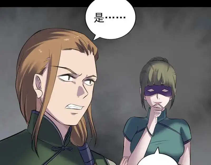 《易人奇录》第257话 无耻至极 第73页