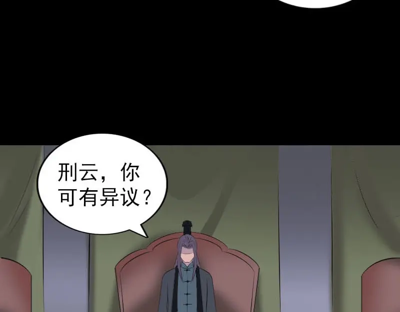 《易人奇录》第257话 无耻至极 第64页