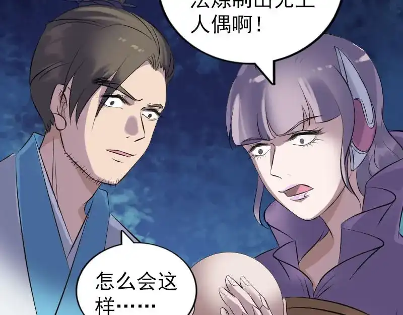 《易人奇录》第257话 无耻至极 第91页