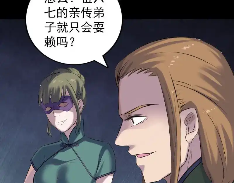 《易人奇录》第257话 无耻至极 第42页