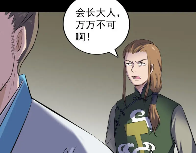 《易人奇录》第257话 无耻至极 第67页