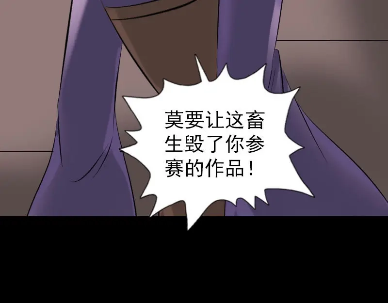 《易人奇录》第257话 无耻至极 第9页