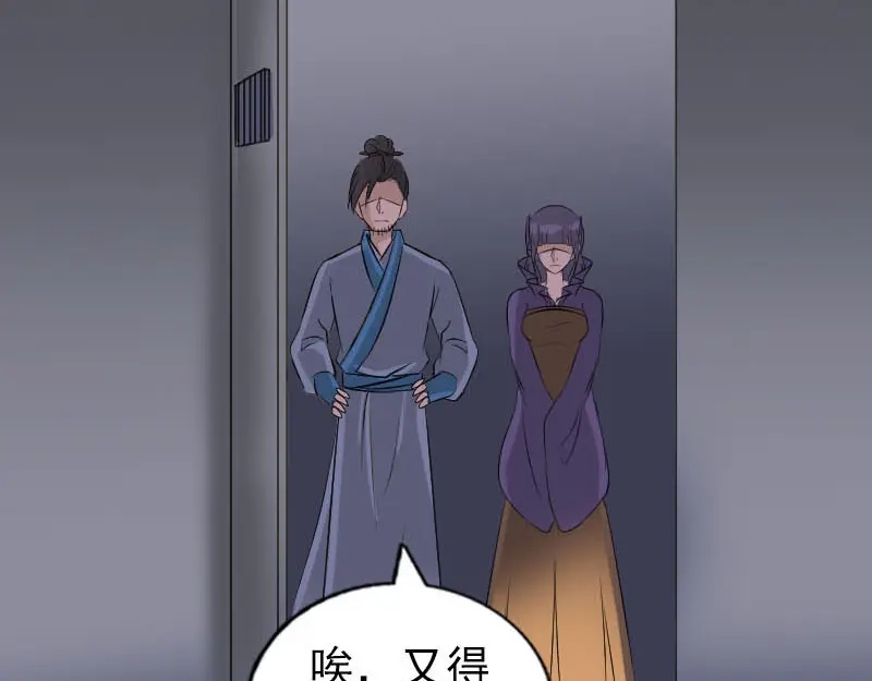 《易人奇录》第257话 无耻至极 第85页