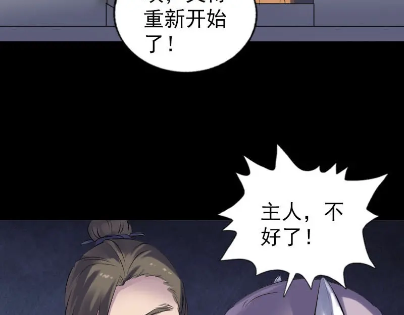 《易人奇录》第257话 无耻至极 第86页
