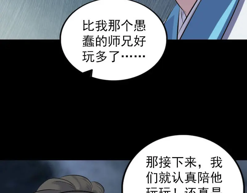 《易人奇录》第257话 无耻至极 第81页