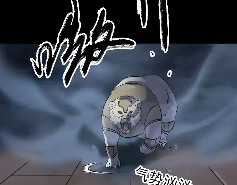 《易人奇录》第257话 无耻至极 第7页