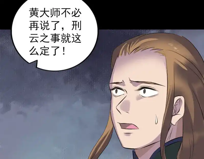 《易人奇录》第257话 无耻至极 第69页