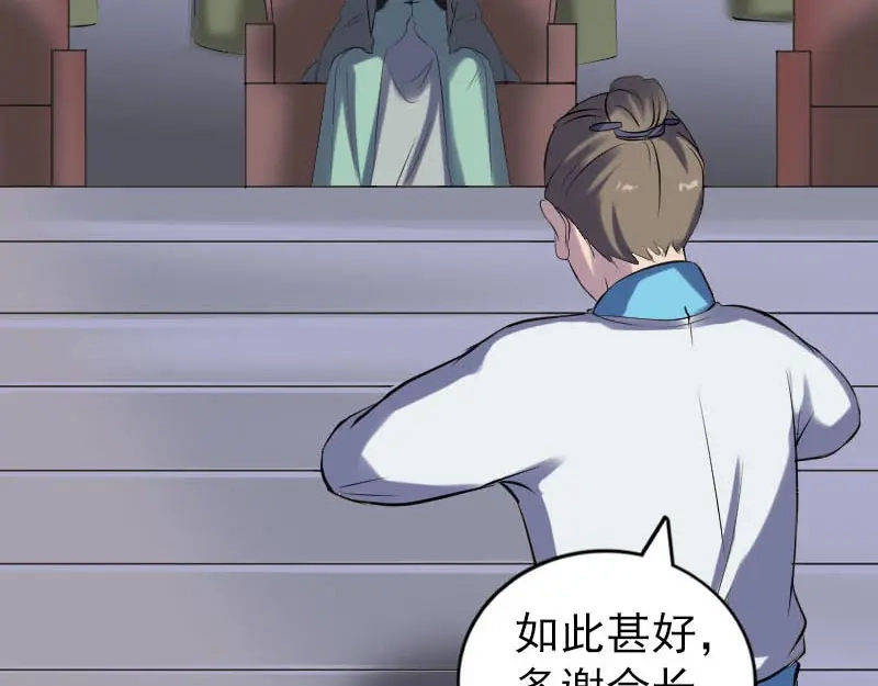 《易人奇录》第257话 无耻至极 第65页