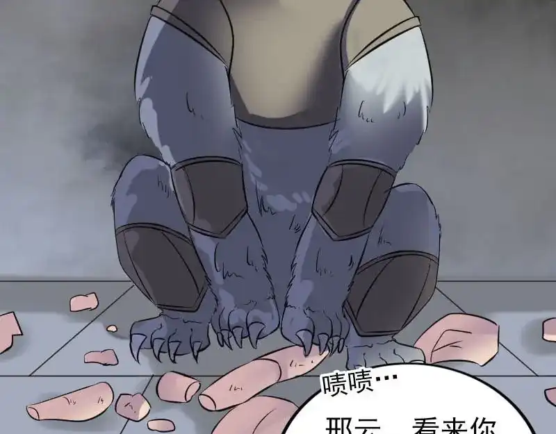 《易人奇录》第257话 无耻至极 第27页