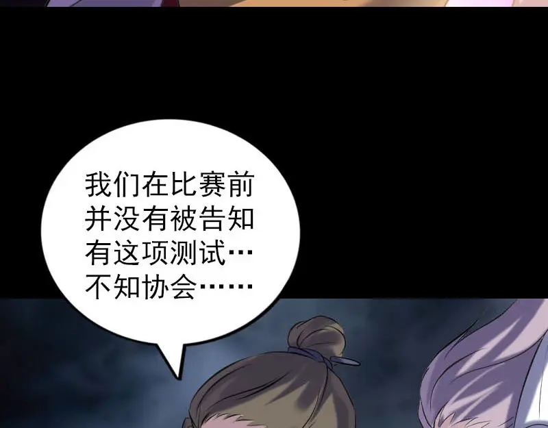 《易人奇录》第257话 无耻至极 第36页