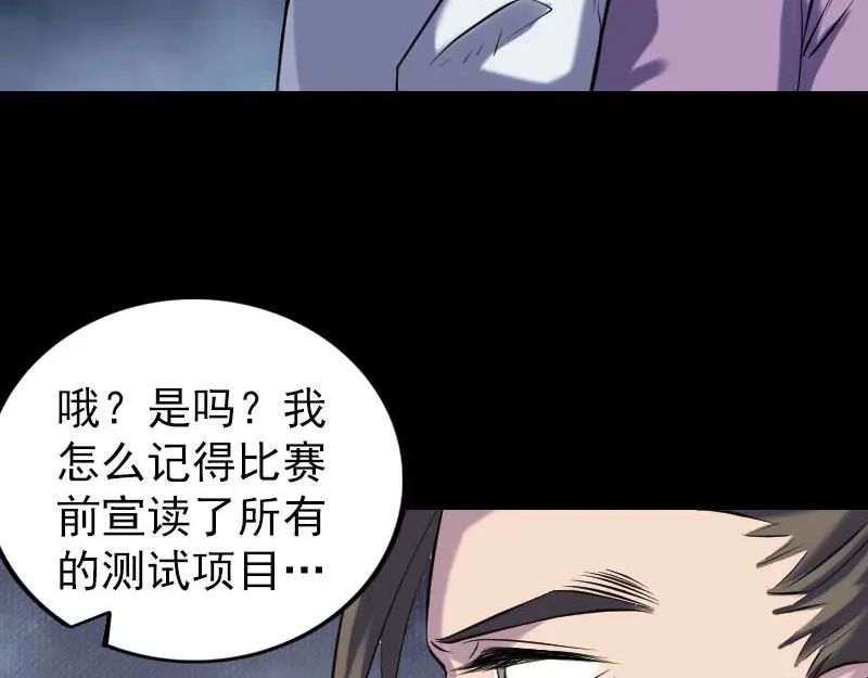 《易人奇录》第257话 无耻至极 第38页