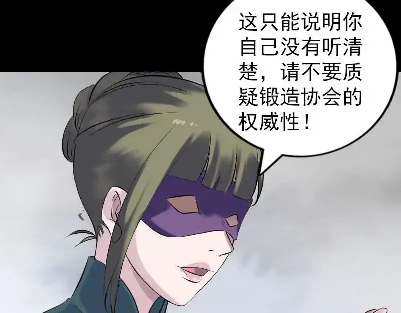 《易人奇录》第257话 无耻至极 第40页
