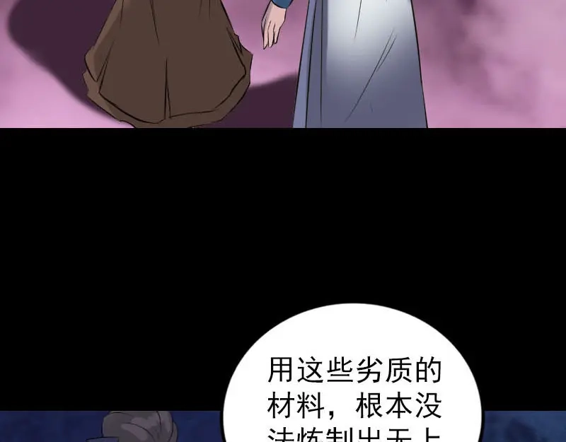 《易人奇录》第257话 无耻至极 第90页
