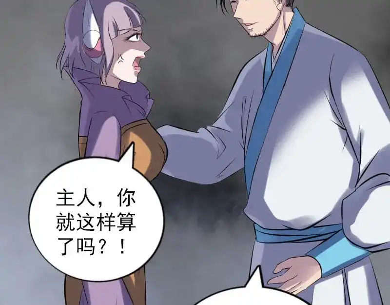 《易人奇录》第257话 无耻至极 第78页
