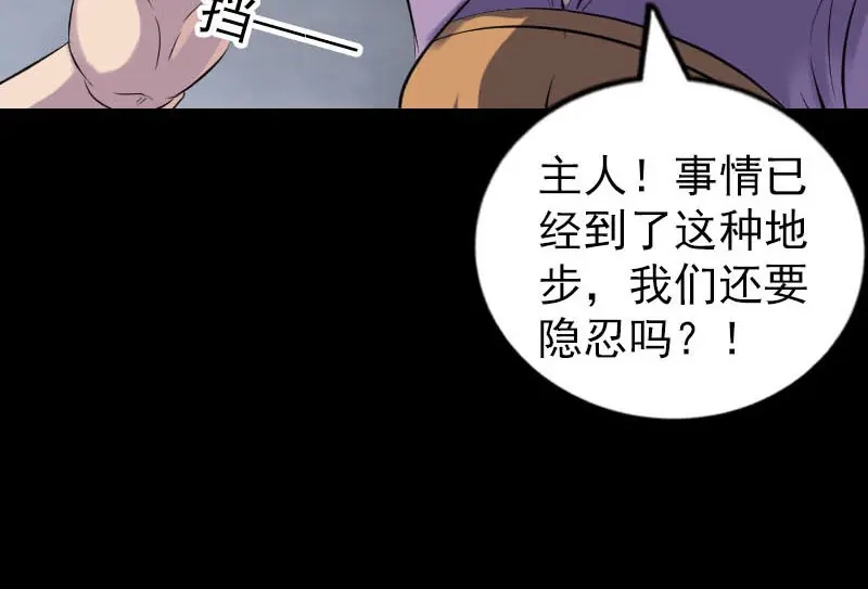 《易人奇录》第257话 无耻至极 第49页