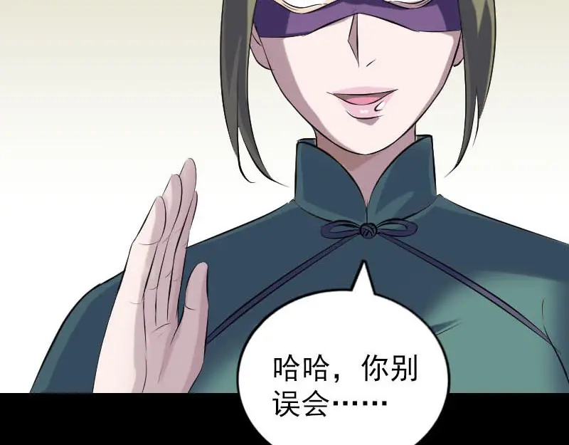 《易人奇录》第257话 无耻至极 第76页