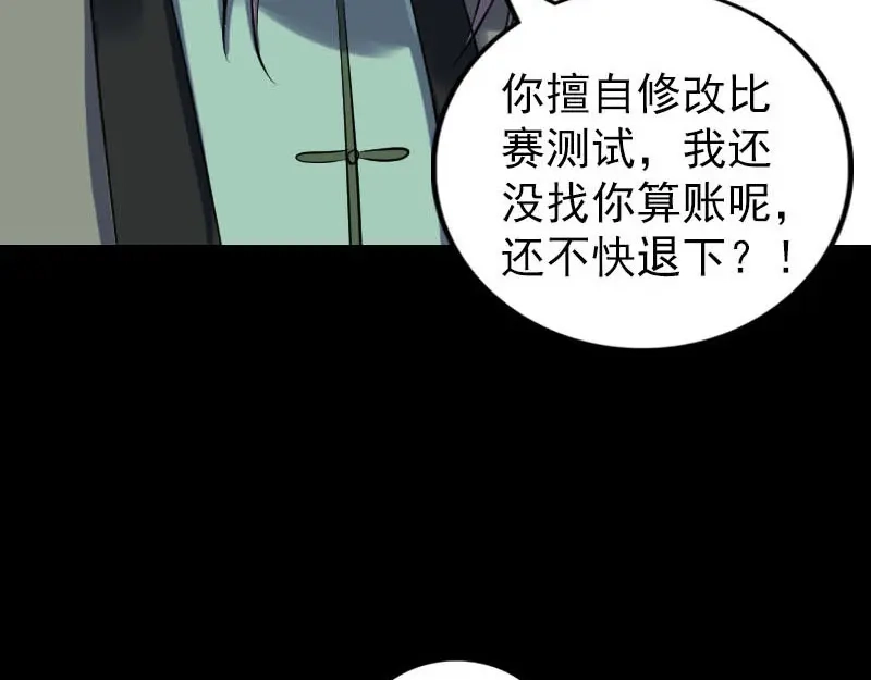 《易人奇录》第257话 无耻至极 第72页